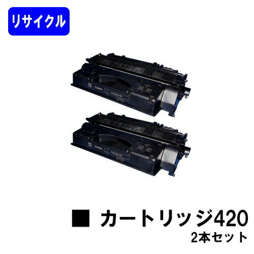 乐天商城 - CANON トナーカートリッジ420(CRG-420)お買い得2本セットリサイクルトナー 【最短即日出荷】【送料無料】【ミニコピアDPC995】