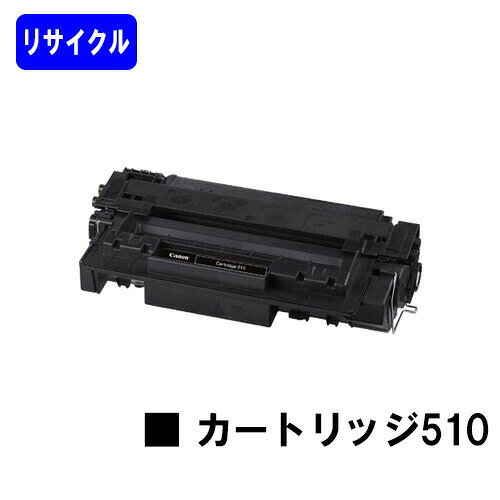 乐天商城 - CANON トナーカートリッジ510(CRG-510)リサイクルトナー 【最短即日出荷】【送料無料】【LBP3410】