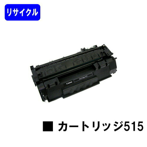 樂天商城 - CANON トナーカートリッジ515(CRG-515)リサイクルトナー 【最短即日出荷】【送料無料】【LBP3310】