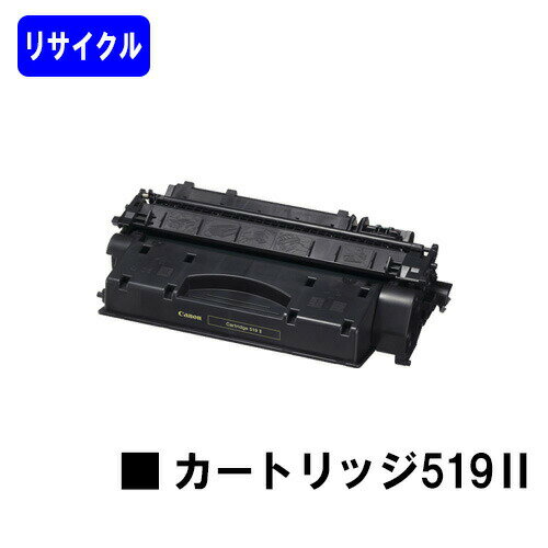 樂天商城 - CANON トナーカートリッジ519II(CRG-519II)リサイクルトナー 【最短即日出荷】【送料無料】【LBP6600/LBP6340/LBP6330/LBP6300/LBP252/LBP251】