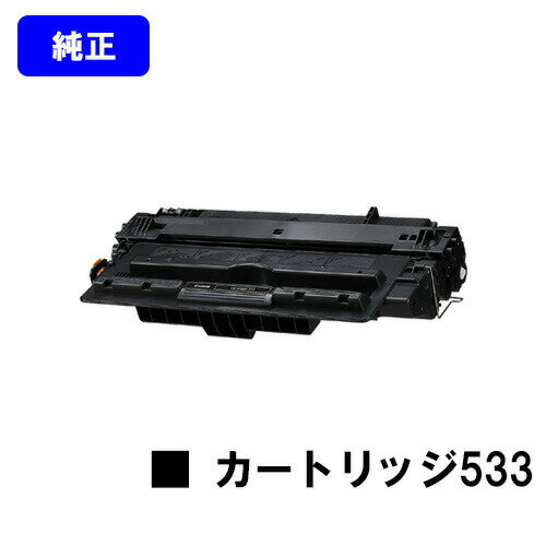 カートリッジ型番 キャノン(CANON) トナーカートリッジ533 対応機種 LBP8730i/LBP8720/LBP8710/LBP8710e 印刷枚数 10,000枚（A4/5%印字率時） 備考 ご注文確定日の翌営業日出荷となります。代金引換の場合、ご注文確定日の翌々営業日出荷となります。 【関連商品】 リサイクル品 トナーカートリッジ533 トナーカートリッジ533H（大容量） 純正品 トナーカートリッジ533 トナーカートリッジ533H（大容量） 海外純正品 トナーカートリッジ533 トナーカートリッジ533H（大容量） 純正汎用品 トナーカートリッジ533 トナーカートリッジ533H（大容量）