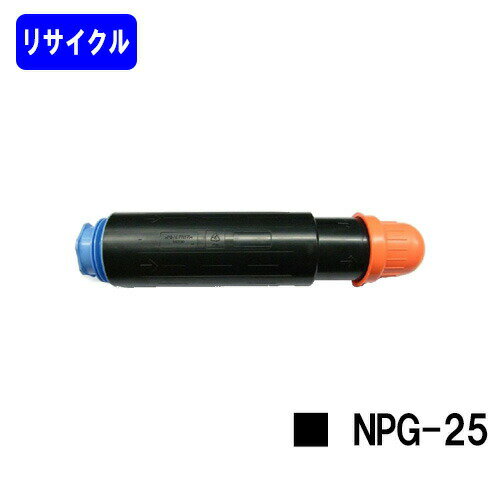 乐天商城 - CANON トナーカートリッジNPG-25リサイクルトナー 【最短即日出荷】【送料無料】【iR3225F/iR3225/iR3025/iR3025F/iR2870/iR2870F/iR2270/iR2270F/iR2230F】※ご注文前に在庫の確認をお願いします