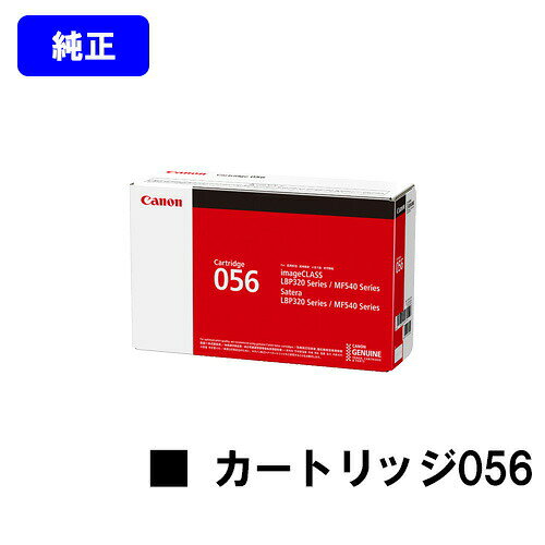 樂天商城 - CANON トナーカートリッジ056【純正品】【翌営業日出荷】【送料無料】【LBP322i/LBP321/MF541dw】