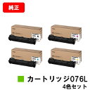 CANON(キャノン) トナーカートリッジ076L CRG-076LBLK CRG-076LCYN CRG-076LMAG CRG-076LYEL お買い得4色セット 純正品 【翌営業日出荷】【送料無料】対応機種 LBP812Ci LBP811C