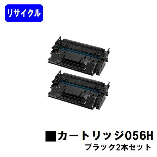 CANON 大容量トナーカートリッジ056Hお買い得2本セットリサイクルトナー 【最短即日出荷】【送料無料】【LBP322i/LBP321】※MF541dw/MF551dwには対応しておりません※残量表示非対応のため、ご使用前にエラー解除操作必要です