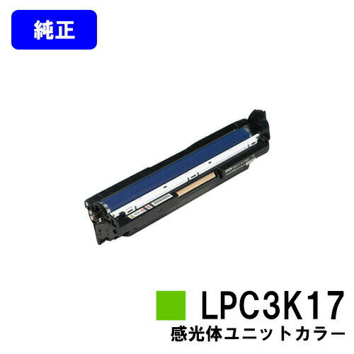 EPSON 感光体ユニット LPC3K17 カラー【純正品】【即日出荷】【送料無料】【LP-M8040/LP-S6160/LP-S7100/LP-S7160/LP-S8100/LP-S8160/LP-S8180/LP-S7180】 EPSON 感光体ユニット LPC3K17 カラー【純正品】【即日出荷】【送料無料】【LP-M8040/LP-S6160/LP-S7100/LP-S7160/LP-S8100/LP-S8160/LP-S8180/LP-S7180】