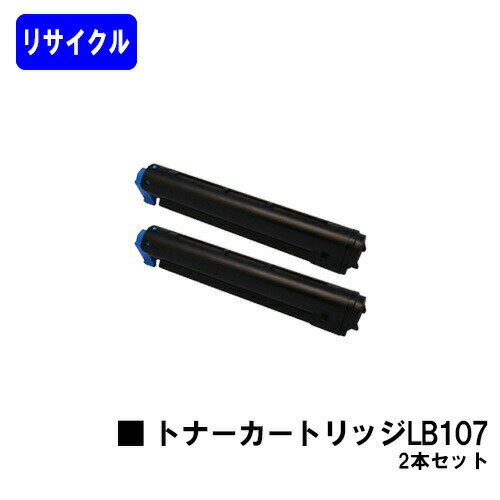 富士通 トナーカートリッジ LB107 お買い得2本セットリサイクルトナー 【最短即日出荷】【送料無料】【XL-2200/XL-2300】