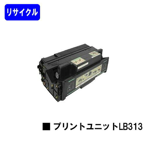富士通 プリントユニット LB313リサイクルトナー 【最短即日出荷】【送料無料】【VSP4620/VSP4620A】