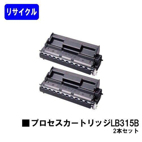 Other - 富士通 プロセスカートリッジ LB315B お買い得2本セットリサイクルトナー 【最短即日出荷】【送料無料】【XL-5370/XL-5400/XL-5400G/XL-5770/XL-5900】