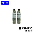 富士通 VSP4730トナー お買い得2本セットリサイクルトナー 【最短即日出荷】【送料無料】【System Printer VSP4730B】※ご注文前に在庫の確認をお願いします