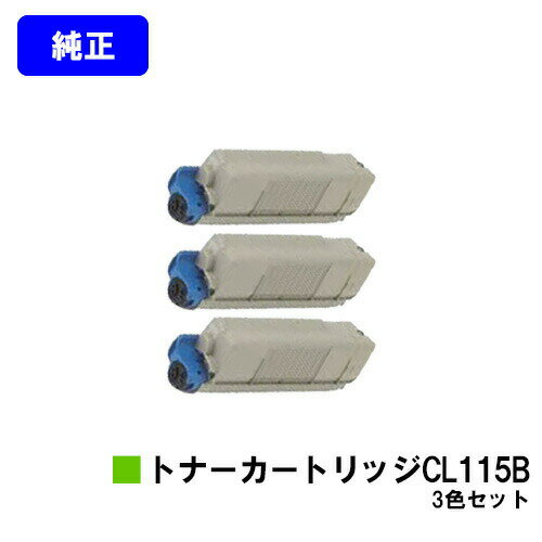 乐天商城 - 富士通 トナーカートリッジ CL115Bお買い得カラー3色セット【純正品】【2〜3営業日内出荷】【送料無料】【XL-C2340】