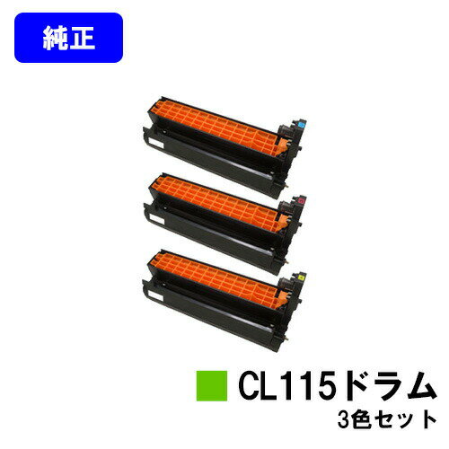 乐天商城 - 富士通 ドラムカートリッジ CL115お買い得カラー3色セット【純正品】【2〜3営業日内出荷】【送料無料】【XL-C2340】