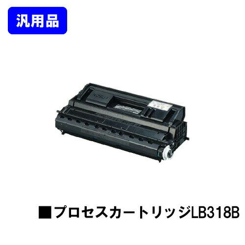 通用品 - 富士通 プロセスカートリッジ LB318B 汎用品 ノーブランド品 【最短即日出荷】【送料無料】【XL-9380/XL-9380E/XL-9440/XL-9440E】