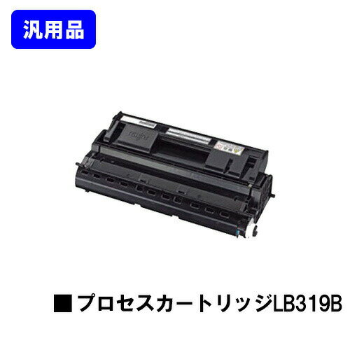 富士通 プロセスカートリッジ LB319B 汎用品 ノーブランド品 【即日出荷】【送料無料】【XL-9320】 富士通 プロセスカートリッジ LB319B 汎用品 ノーブランド品 【即日出荷】【送料無料】【XL-9320】