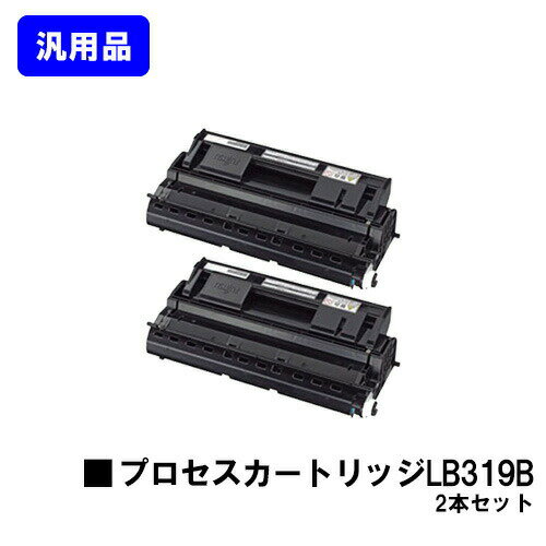 富士通 プロセスカートリッジ LB319Bお買い得2本セット 汎用品 ノーブランド品 【最短即日出荷】【送料無料】【XL-9320】 富士通 プロセスカートリッジ LB319Bお買い得2本セット 汎用品 ノーブランド品 【最短即日出荷】【送料無料】【XL-9320】