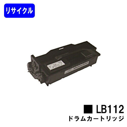 富士通 ドラムカートリッジ LB112リサイクル品 【最短即日出荷】【送料無料】【XL-4405】