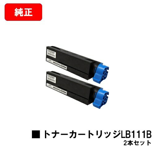 富士通 トナーカートリッジ LB111Bお買い得2本セット【純正品】【翌営業日出荷】【送料無料】【XL-4340】