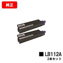 富士通 トナーカートリッジ LB112Aお買い得2本セット【純正品】【2~3営業日内出荷】【送料無料】【XL-4405】