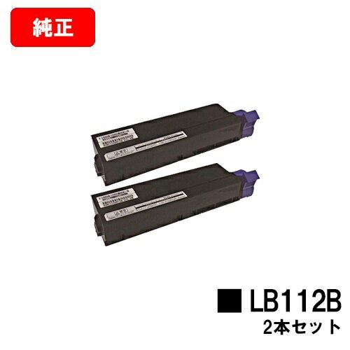 Other - 富士通 トナーカートリッジ LB112Bお買い得2本セット【純正品】【2〜3営業日内出荷】【送料無料】【XL-4405】