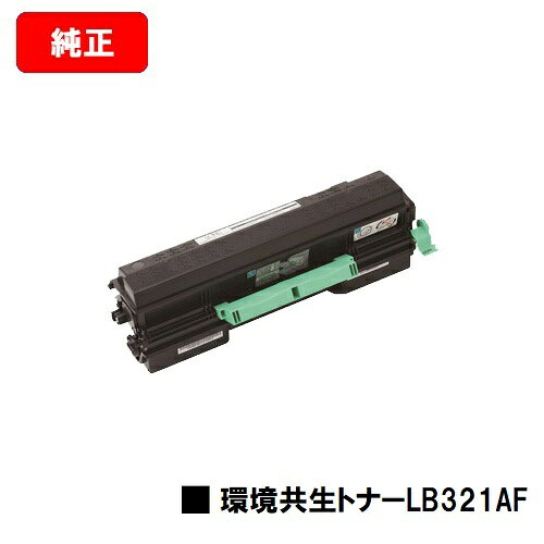富士通 環境共生トナー LB321AF【純正品】【翌営業日出荷】【送料無料】【XL-9321/XL-9322】