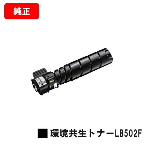 富士通 環境共生トナー LB502F【純正品】【翌営業日出荷】【送料無料】【System Printer VSP4540C/Syst..