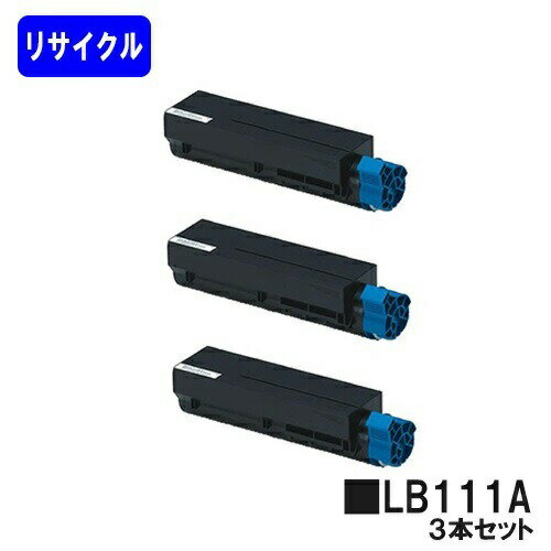 富士通 トナーカートリッジ LB111A お買い得3本セットリサイクルトナー 【最短即日出荷】【送料無料】【XL-4340】【自社工場直送】