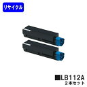 富士通 トナーカートリッジ LB112A お買い得2本セットリサイクルトナー 【最短即日出荷】【送料無料】【XL-4405】【自社工場直送】