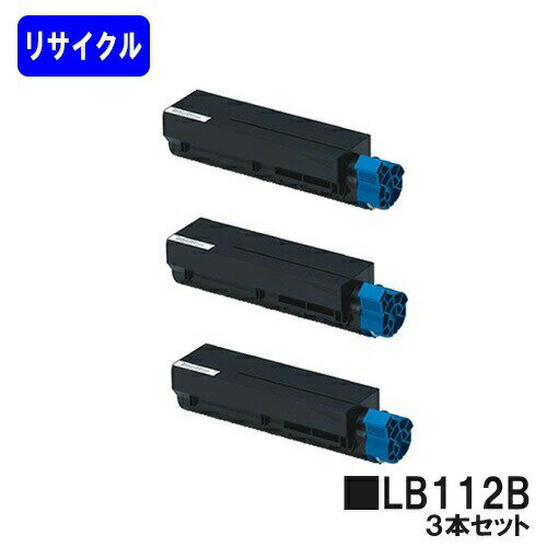 富士通 トナーカートリッジ LB112B お買い得3本セットリサイクルトナー 【最短即日出荷】【送料無料】【XL-4405】【自社工場直送】