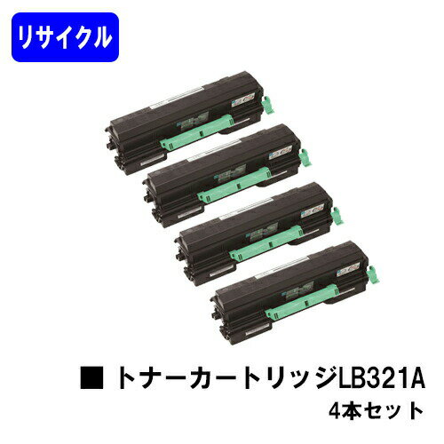 富士通 トナーカートリッジ LB321Aお買い得4本セットリサイクルトナー 【最短即日出荷】【送料無料】【XL-9321/XL-9322】【安心の自社工場直送】