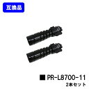 NEC トナーカートリッジ PR-L8700-11お買い得2本セット【高品質互換品】【即日出荷】【送料無料】【MultiWriter 8800/MultiWriter 8700/MultiWriter 8600】