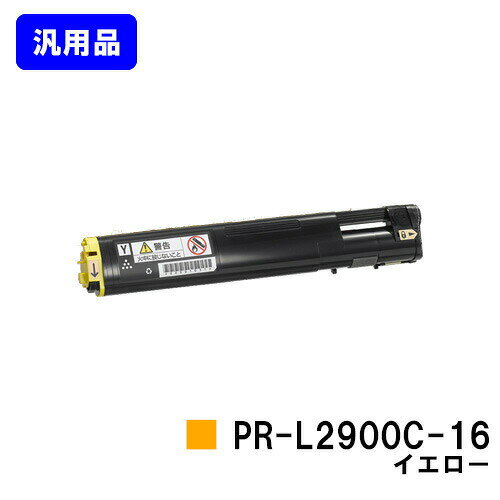 NEC トナーカートリッジPR-L2900C-16 イエロー 汎用品 ノーブランド品 【即日出荷】【送料無料】【MultiWriter 2900C】
