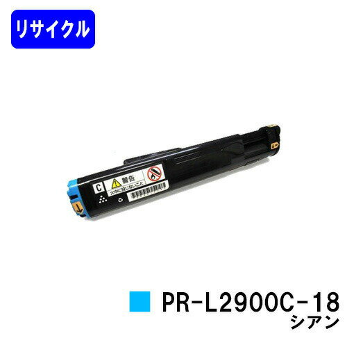 Recyclables - NEC トナーカートリッジPR-L2900C-18 シアンリサイクルトナー 【最短即日出荷】【送料無料】【MultiWriter 2900C】