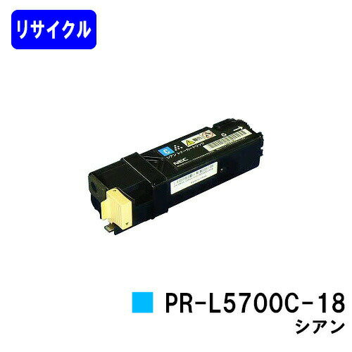 樂天商城 - NEC トナーカートリッジ PR-L5700C-18 シアンリサイクルトナー 【最短即日出荷】【送料無料】【MultiWriter 5700C/MultiWriter 5750C】