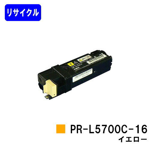 Recyclables - NEC トナーカートリッジ PR-L5700C-16 イエローリサイクルトナー 【最短即日出荷】【送料無料】【MultiWriter 5700C/MultiWriter 5750C】