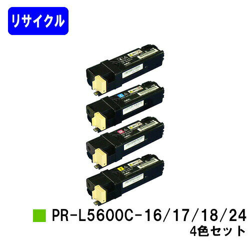 Recyclables - NEC トナーカートリッジ PR-L5700C-16/17/18/24お買い得4色セットリサイクルトナー 【最短即日出荷】【送料無料】【MultiWriter 5700C/MultiWriter 5750C】