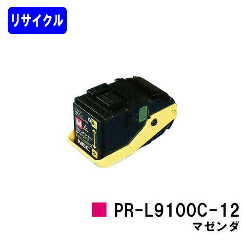 乐天商城 - NEC トナーカートリッジ PR-L9100C-12 マゼンダリサイクルトナー 【最短即日出荷】【送料無料】【Color MultiWriter 9100C】【自社工場直送】