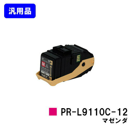NEC トナーカートリッジ PR-L9110C-12 マゼンダ 汎用品 ノーブランド品 【即日出荷】【送料無料】【Color MultiWriter 9110C】