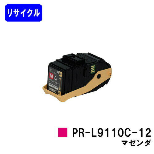 Recyclables - NEC トナーカートリッジ PR-L9110C-12 マゼンダリサイクルトナー 【最短即日出荷】【送料無料】【Color MultiWriter 9110C】【自社工場直送】