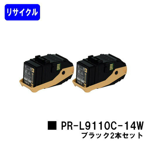 Recyclables - NEC トナーカートリッジ PR-L9110C-14W ブラックお買い得2本セットリサイクルトナー 【最短即日出荷】【送料無料】【Color MultiWriter 9110C】【自社工場直送】