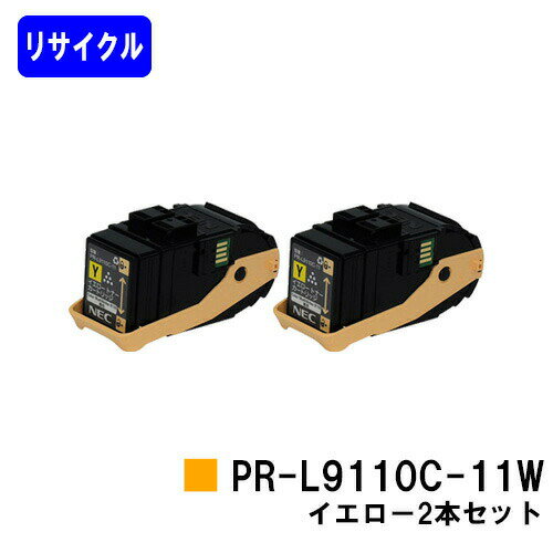 樂天商城 - NEC トナーカートリッジ PR-L9110C-11W イエローお買い得2本セットリサイクルトナー 【最短即日出荷】【送料無料】【Color MultiWriter 9110C】【自社工場直送】