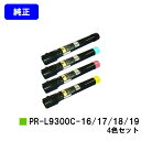NEC トナーカートリッジ PR-L9300C-16/17/18/19お買い得4色セット【純正品】【翌営業日出荷】【送料無料】【Color MultiWrite...