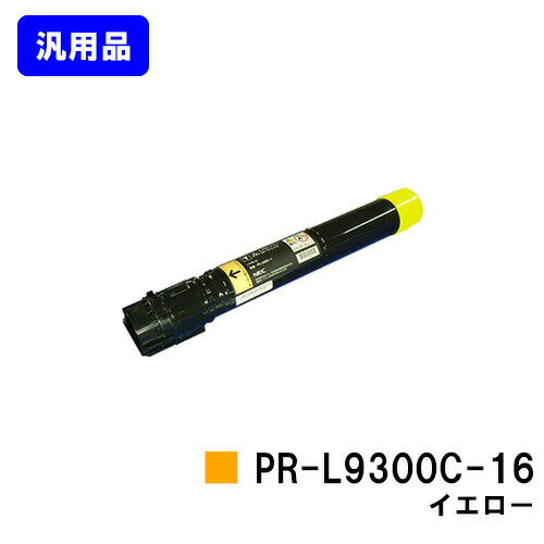 NEC トナーカートリッジ PR-L9300C-16 イエロー 汎用品 ノーブランド品 【最短即日出荷】【送料無料】【Color MultiWriter 9300C/Color MultiWriter 9350C】 NEC トナーカートリッジ PR-L9300C-16 イエロー 汎用品 ノーブランド品 【最短即日出荷】【送料無料】【Color MultiWriter 9300C/Color MultiWriter 9350C】