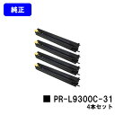 NEC ドラムカートリッジ PR-L9300C-31お買い得4本セット【純正品】【翌営業日出荷】【送料無料】【Color MultiWriter 9300C/C...