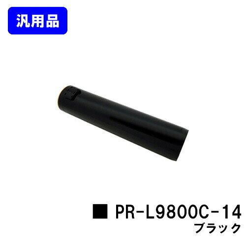 NEC トナーカートリッジ PR-L9800C-14 ブラック 汎用品 ノーブランド品 【最短即日出荷】【送料無料】【Color MultiWriter 9750C/9800C/9900C】