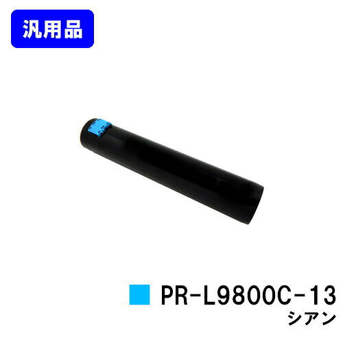 樂天商城 - NEC トナーカートリッジ PR-L9800C-13 シアン 汎用品 ノーブランド品 【最短即日出荷】【送料無料】【Color MultiWriter 9750C/9800C/9900C】