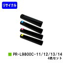 NEC トナーカートリッジ PR-L9800C-11/12/13/14お買い得4色セットリサイクルトナー 【最短即日出荷】【送料無料】【Color MultiWriter 9750C/9800C/9900C】※ご注文前に在庫の確認をお願いします