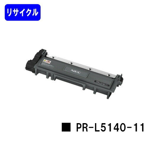 樂天商城 - NEC トナーカートリッジ PR-L5140-11リサイクルトナー 【最短即日出荷】【送料無料】【MultiWriter 5150/MultiWriter 5140】