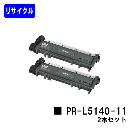 Recyclables - NEC トナーカートリッジ PR-L5140-11お買い得2本セットリサイクルトナー 【最短即日出荷】【送料無料】【MultiWriter 5150/MultiWriter 5140】