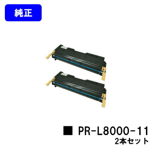 NEC EPカートリッジ PR-L8000-11お買い得2本セット【純正品】【翌営業日出荷】【送料無料】【MultiWriter 8000E】