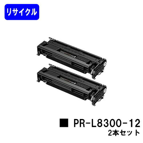 樂天商城 - NEC EPカートリッジ PR-L8300-12お買い得2本セットリサイクルトナー 【最短即日出荷】【送料無料】【MultiWriter 8300】